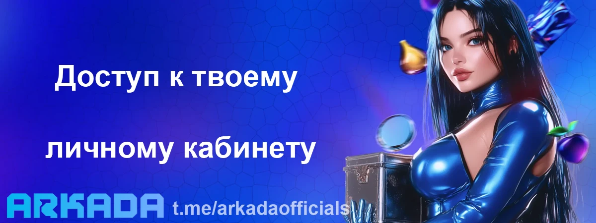 Казино Arkada регистрация